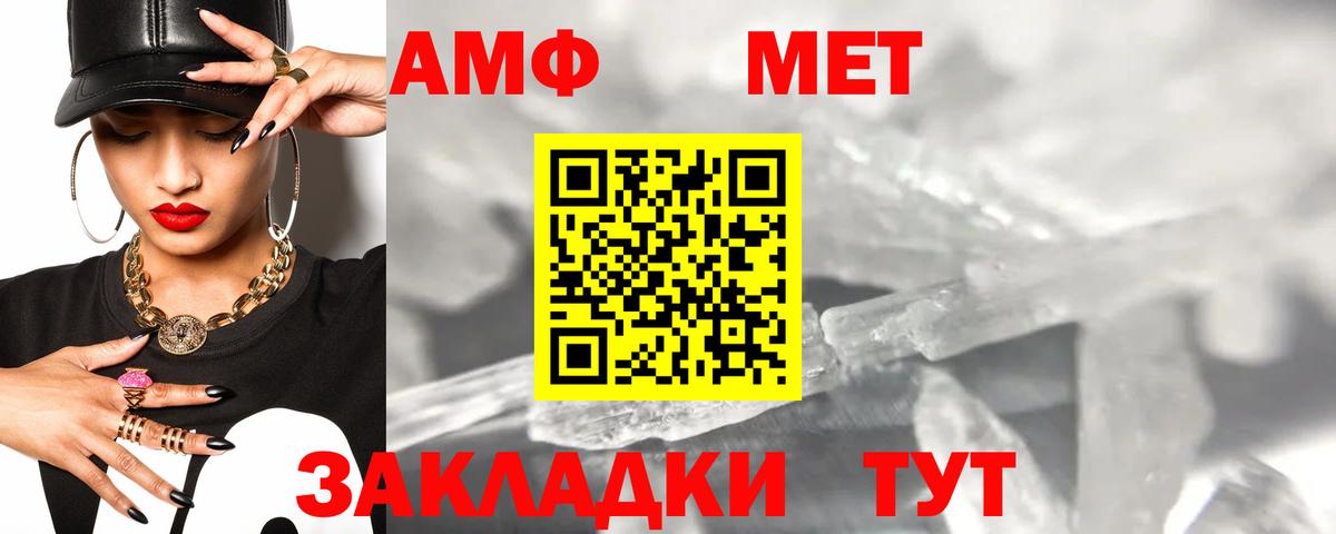 АМФ Розовый Орск