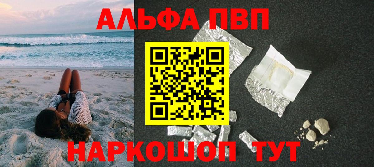 Орск  Alpha PVP VHQ  как найти   Вход с VPN  Альфа ПВП мука  Alpha-PVP Соль 