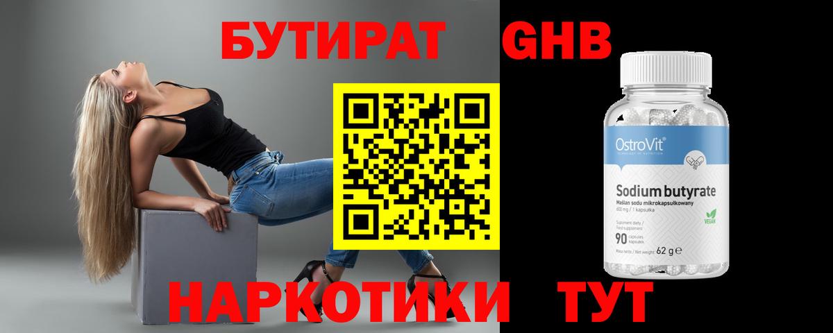 Орск  БУТИРАТ 99%  БУТИРАТ  Вход с VPN 