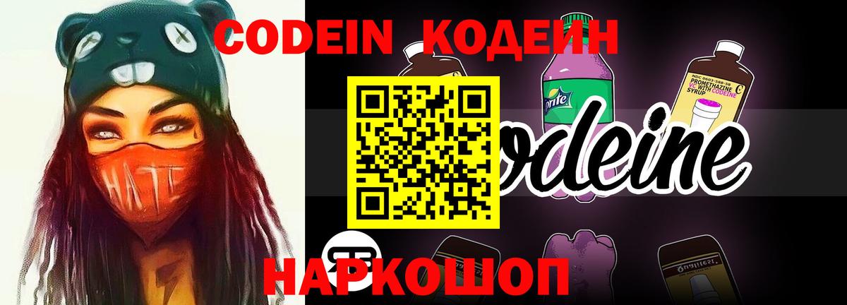 Кодеиновый сироп Lean напиток Lean (лин) Орск