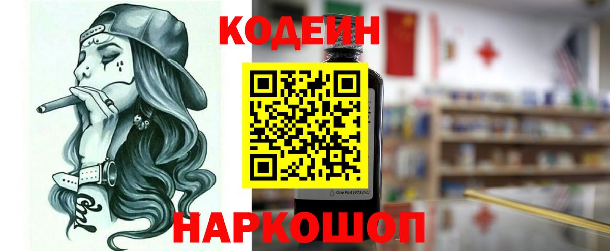 Codein Purple Drank  Вход с VPN  Кодеиновый сироп Lean Purple Drank  Орск 