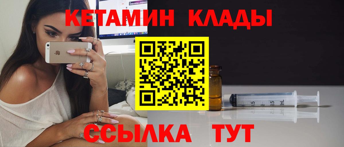 Кетамин ketamine Орск