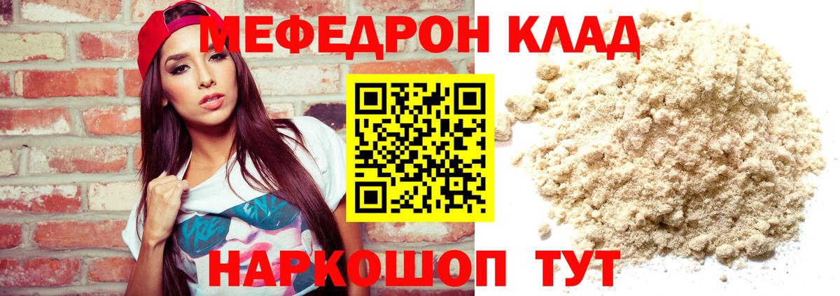 Меф  МЯУ-МЯУ  МЯУ-МЯУ мяу мяу  Вход с VPN  Орск  Мефедрон mephedrone 