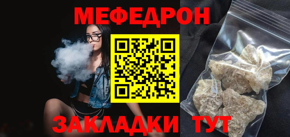 Меф мяу мяу кристаллы Орск