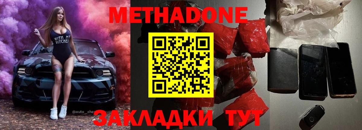 МЕТАДОН белоснежный  Метадон VHQ  Орск  Вход с VPN 