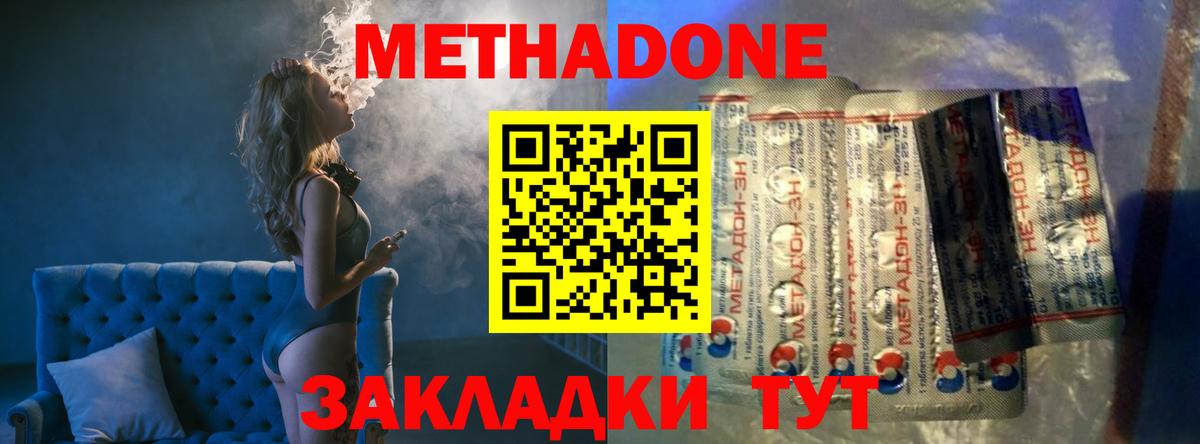 Метадон methadone Орск