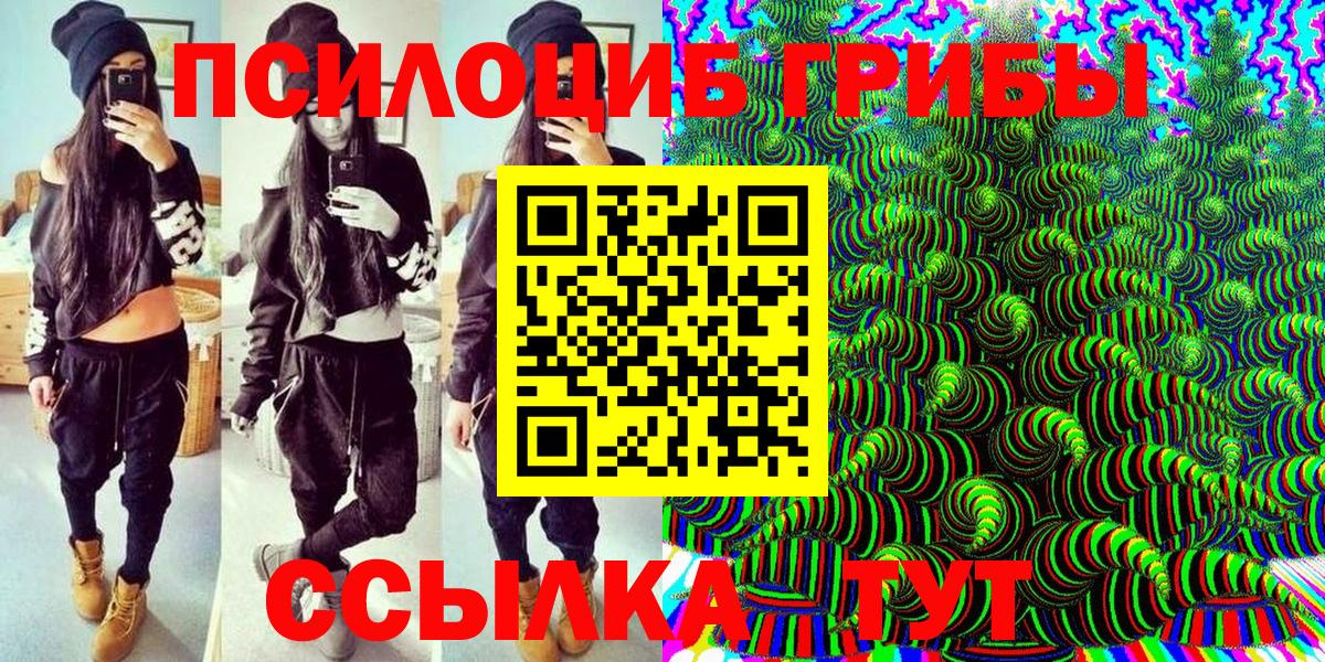 Галлюциногенные грибы Cubensis  Галлюциногенные грибы Magic Shrooms  Орск  Вход с VPN 